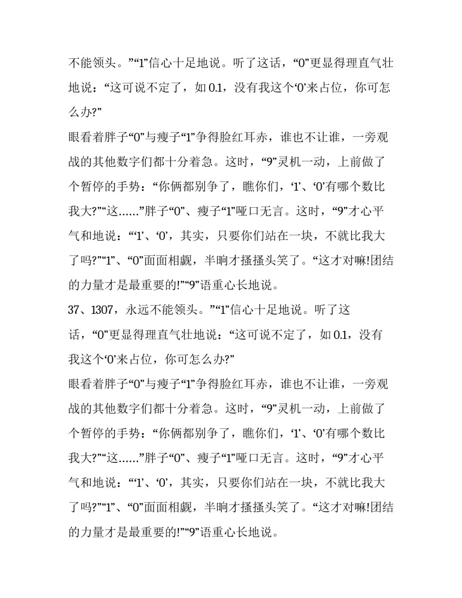 数学童话小故事精选：童话王国_第2页