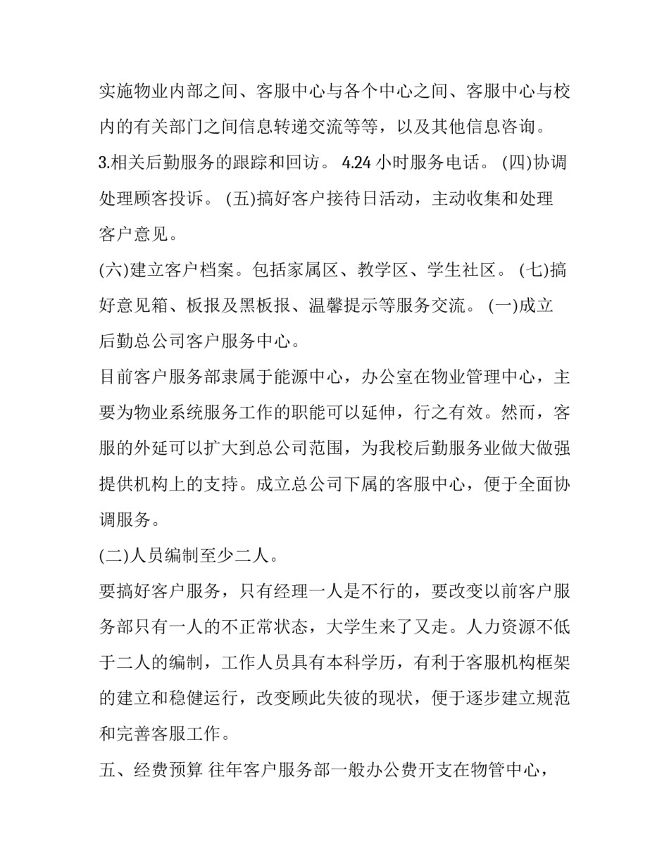 2023年物业客服年度工作计划按月(八篇)_第2页
