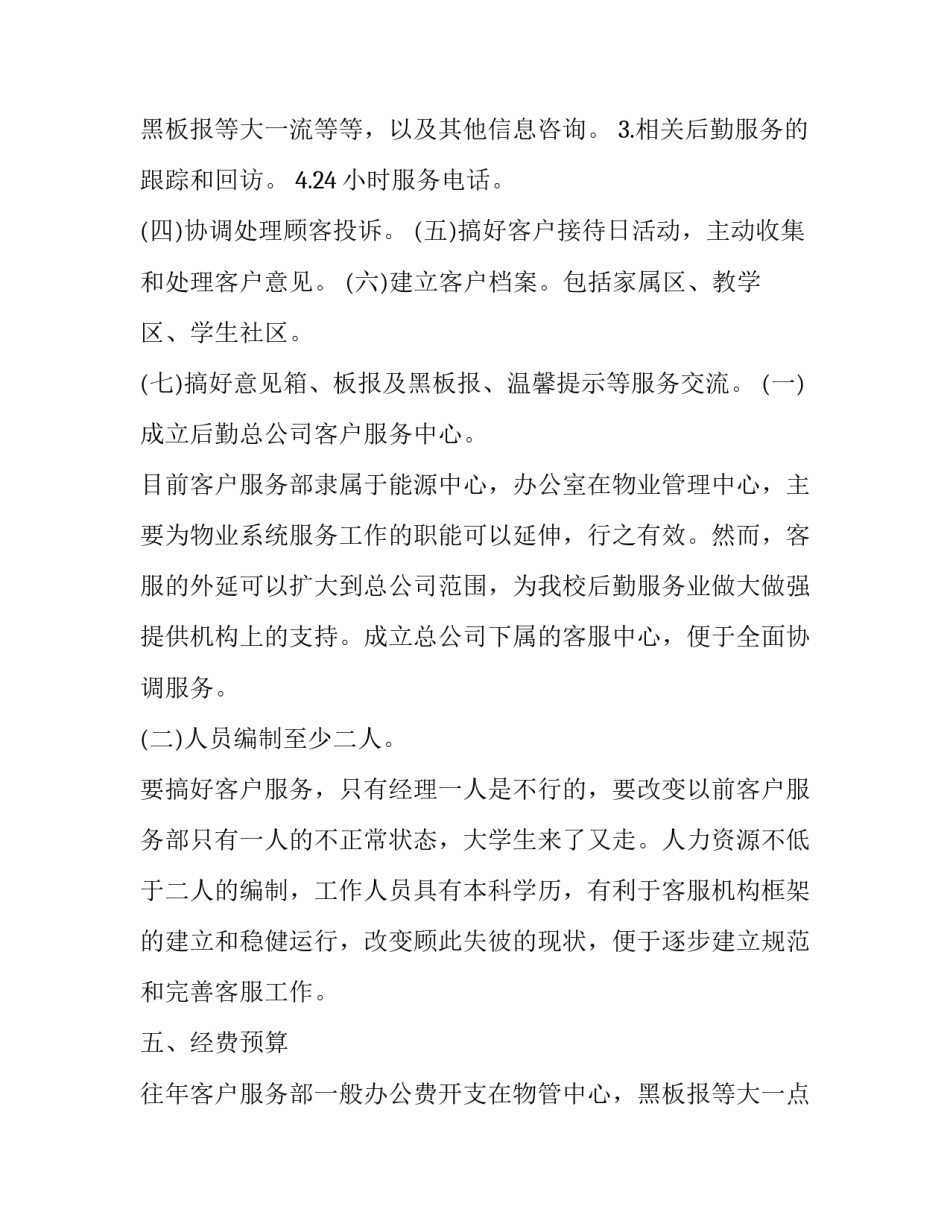 2023年物业客服年度工作计划按月(八篇)_第3页