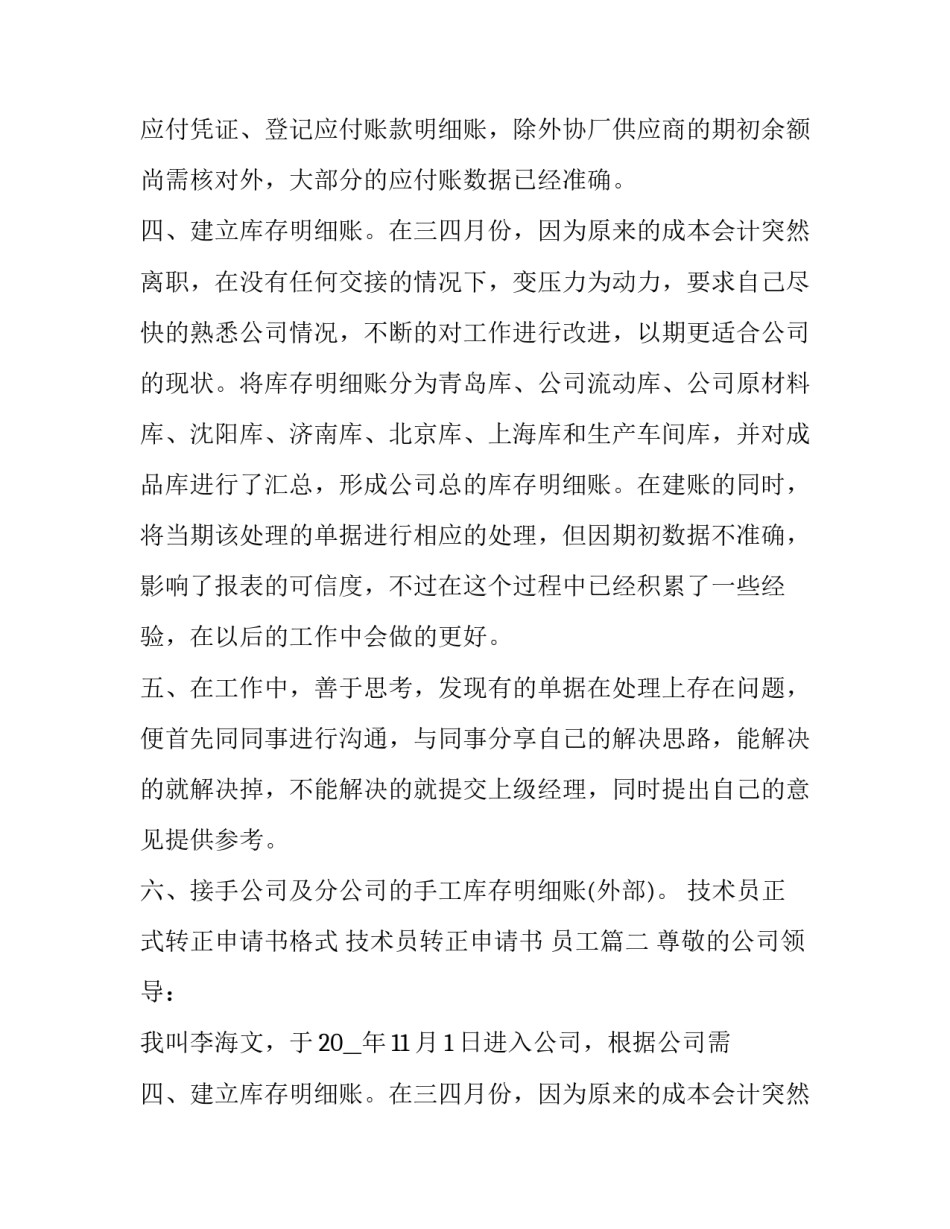 技术员正式转正申请书格式 技术员转正申请书 员工(五篇)_第2页