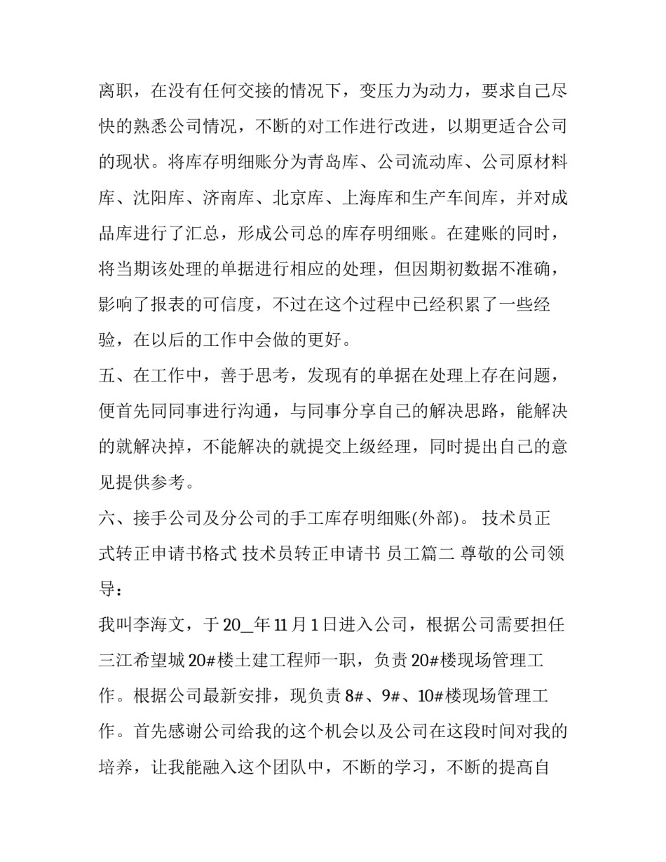 技术员正式转正申请书格式 技术员转正申请书 员工(五篇)_第3页