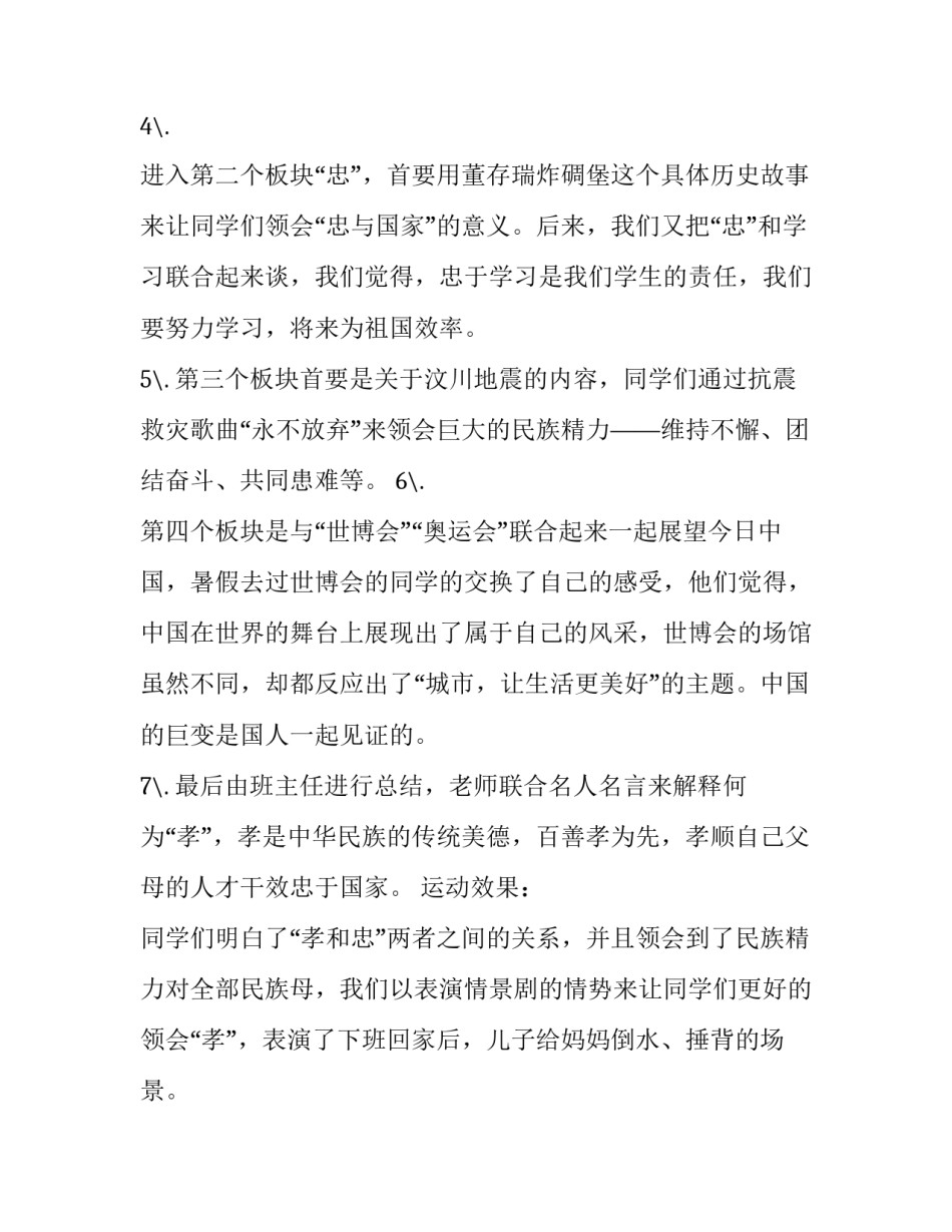 关于弘扬民族精力主题班会策划书_第2页