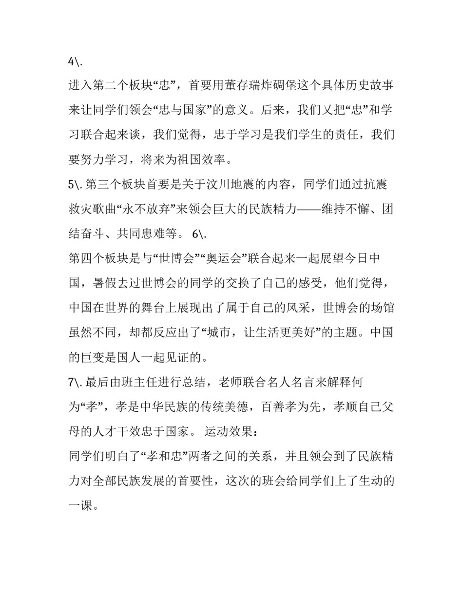 关于弘扬民族精力主题班会策划书_第3页