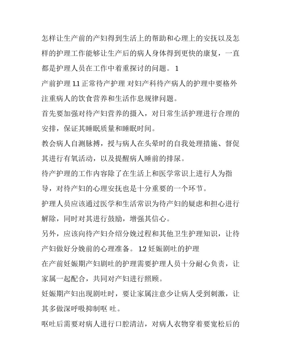 2023年妇产科护理风险管理 妇产科护理2023计划(三篇)_第2页
