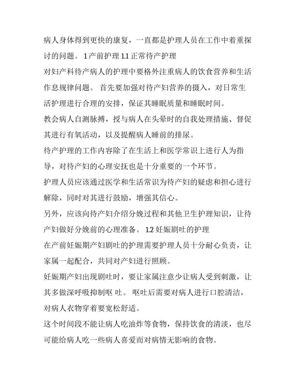 2023年妇产科护理风险管理 妇产科护理2023计划(三篇)_第3页