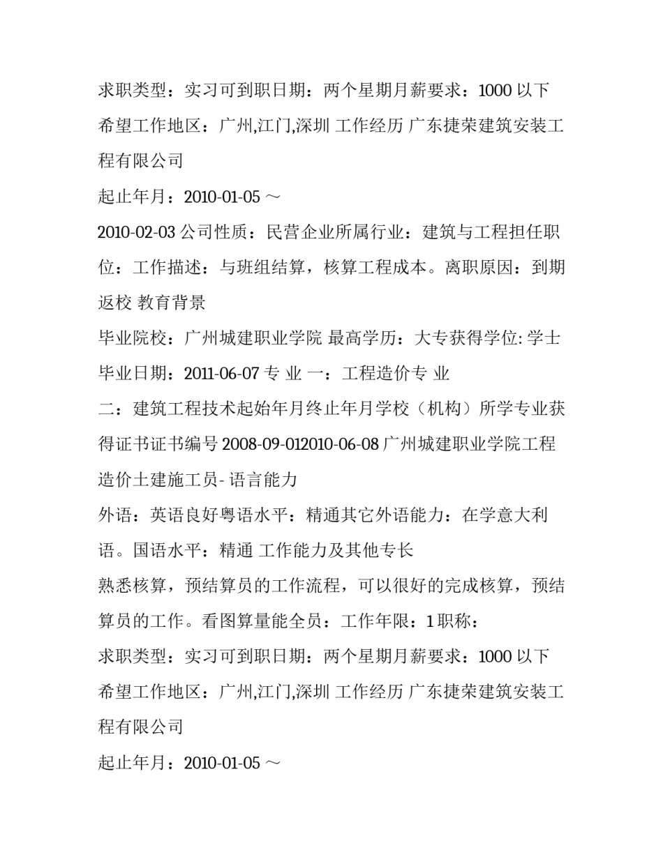 2023年应届毕业生个人简历表格 实习应届毕业生个人简历表格(优秀10篇)_第2页