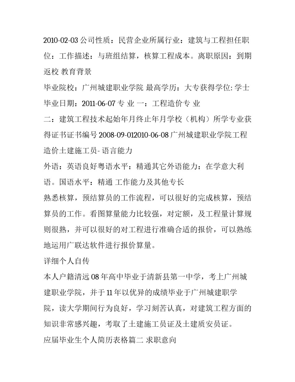 2023年应届毕业生个人简历表格 实习应届毕业生个人简历表格(优秀10篇)_第3页