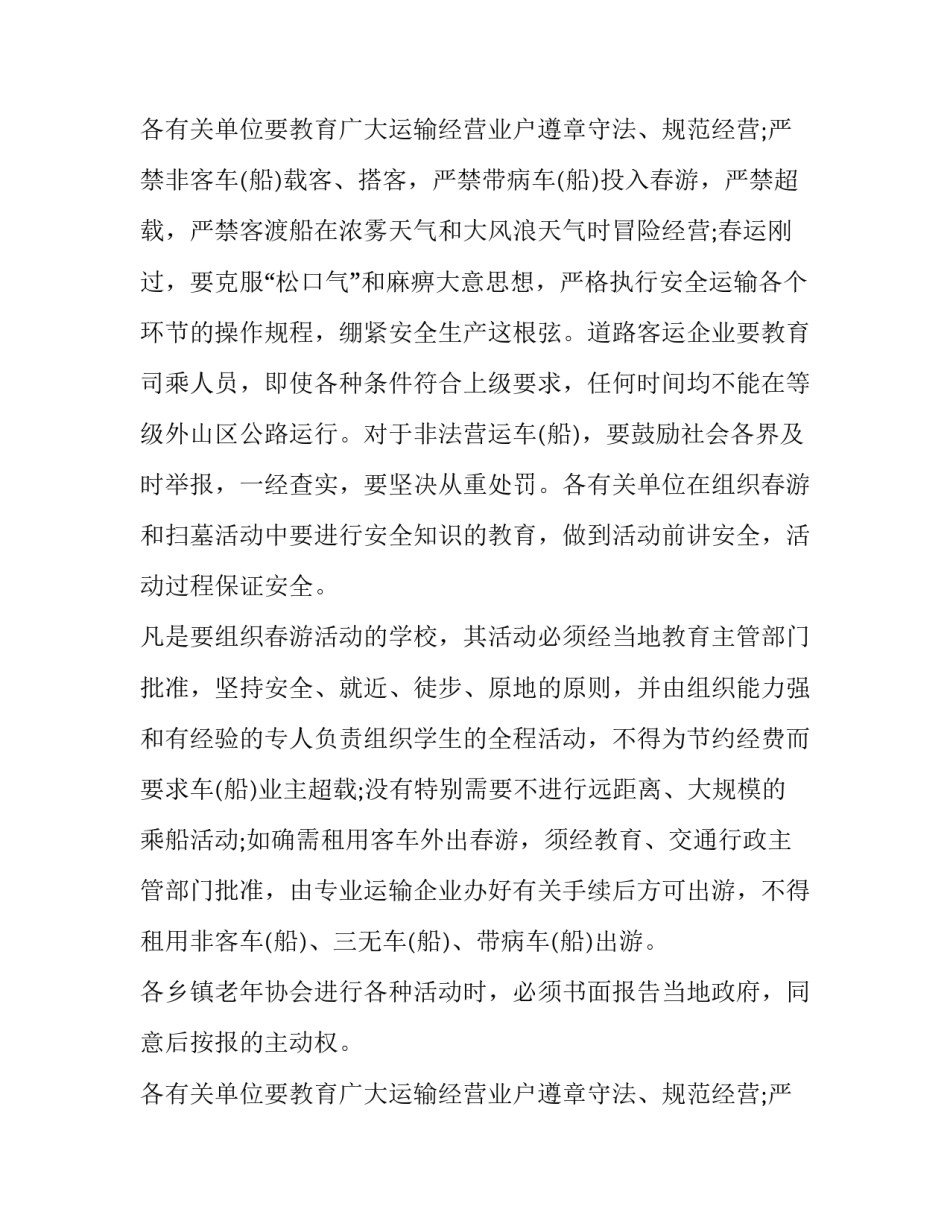 清明节期间安全通知(三篇)_第2页