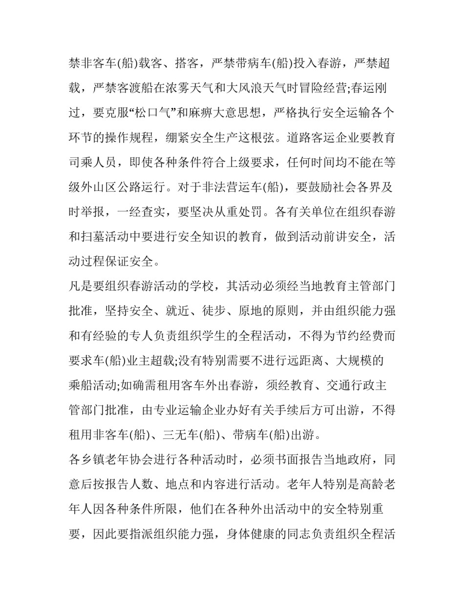 清明节期间安全通知(三篇)_第3页