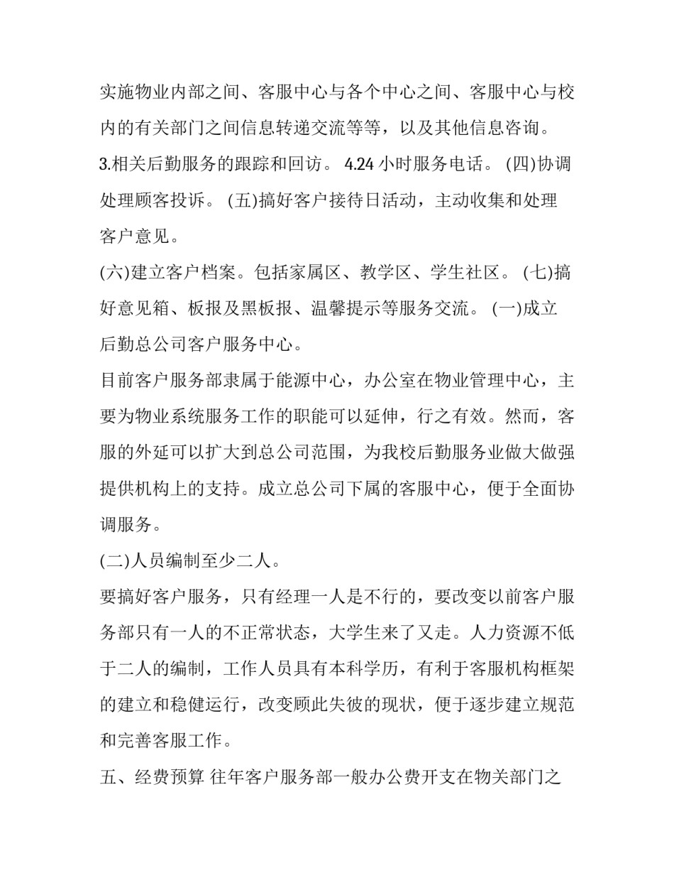 2023年物业客服年度工作计划分解(8篇)_第2页