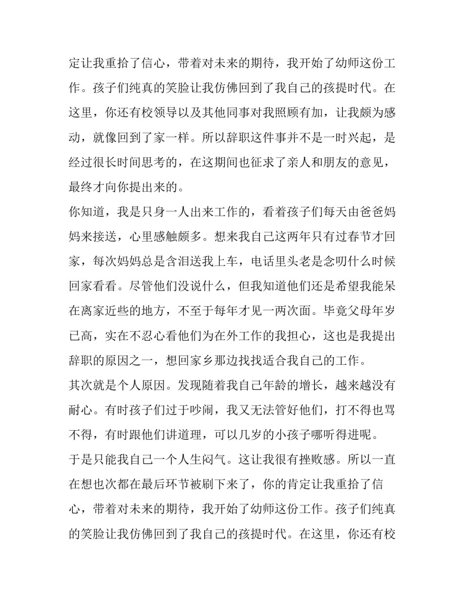 2023年老师辞职申请表 老师辞职书(5篇)_第2页