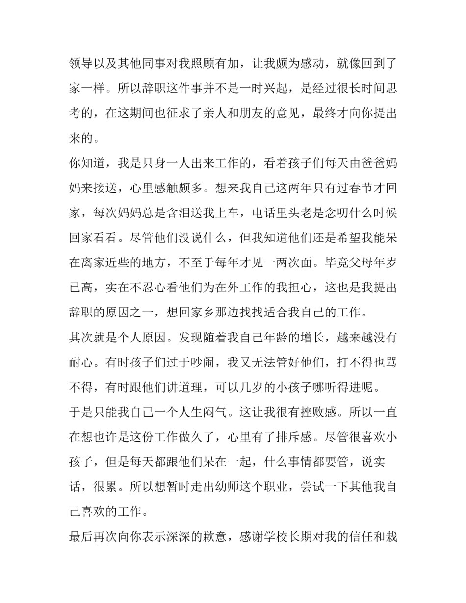 2023年老师辞职申请表 老师辞职书(5篇)_第3页