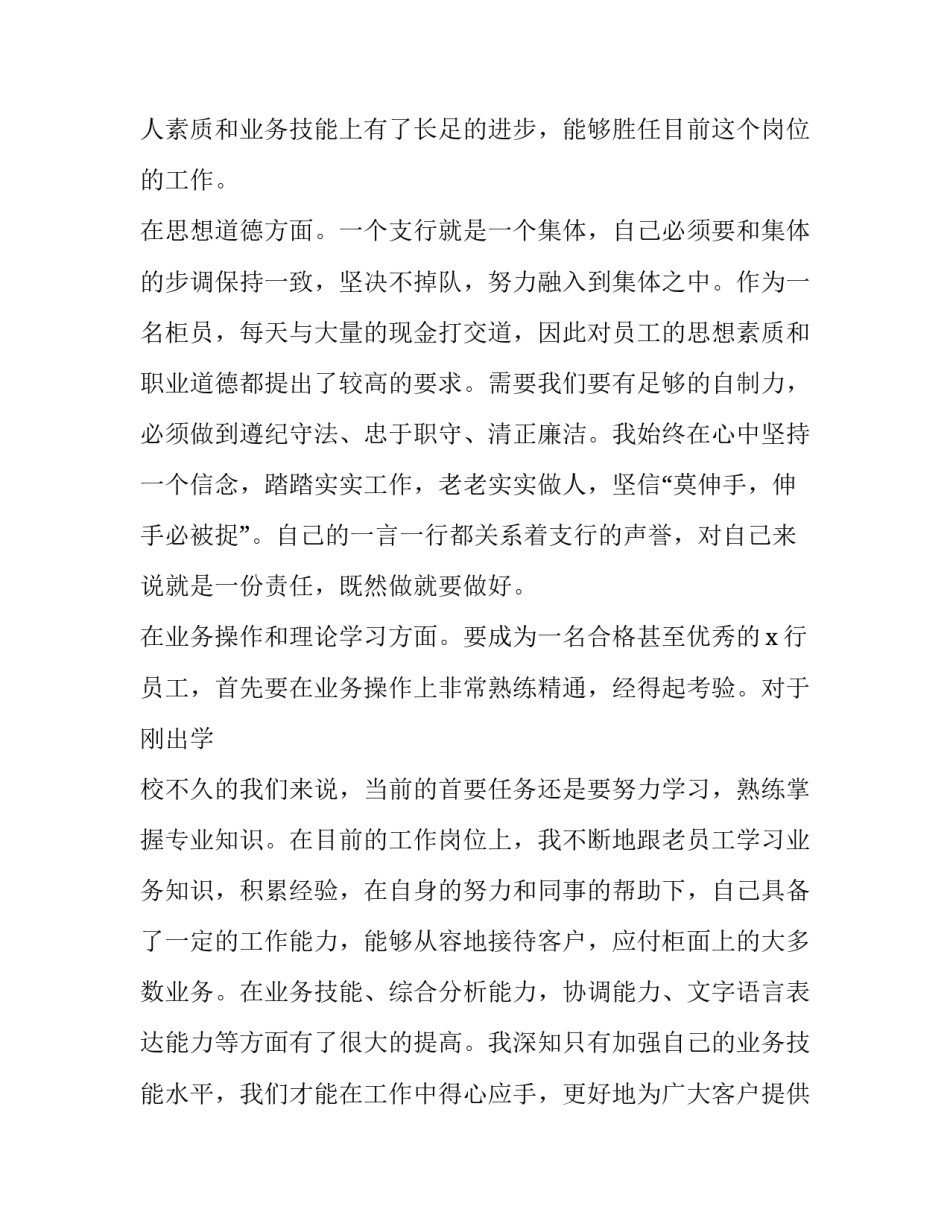 2023年工作转正申请书800字 工作转正申请书最新版(5篇)_第2页