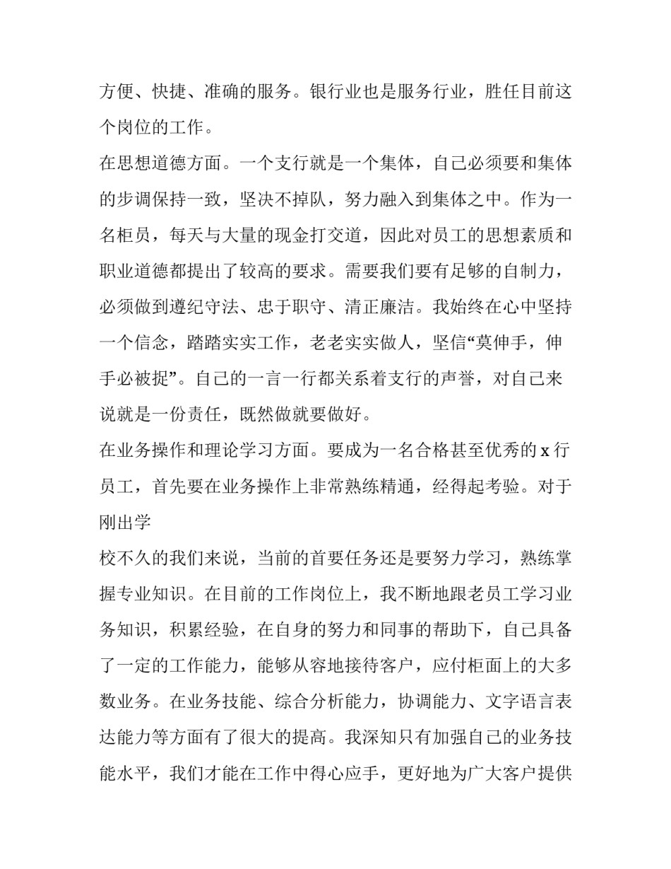 2023年工作转正申请书800字 工作转正申请书最新版(5篇)_第3页