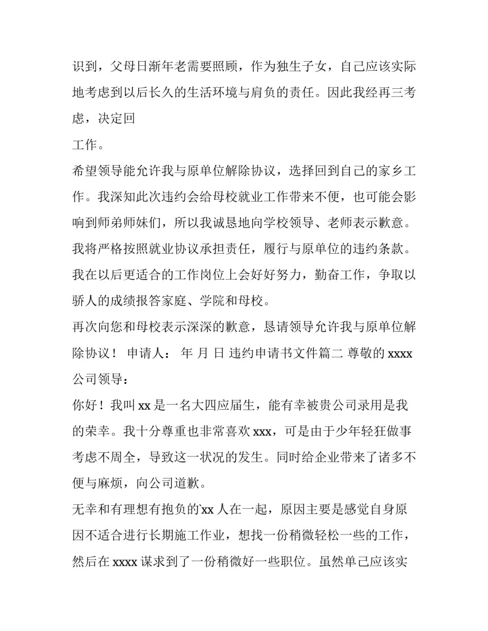 2023年违约申请书文件(十五篇)_第2页