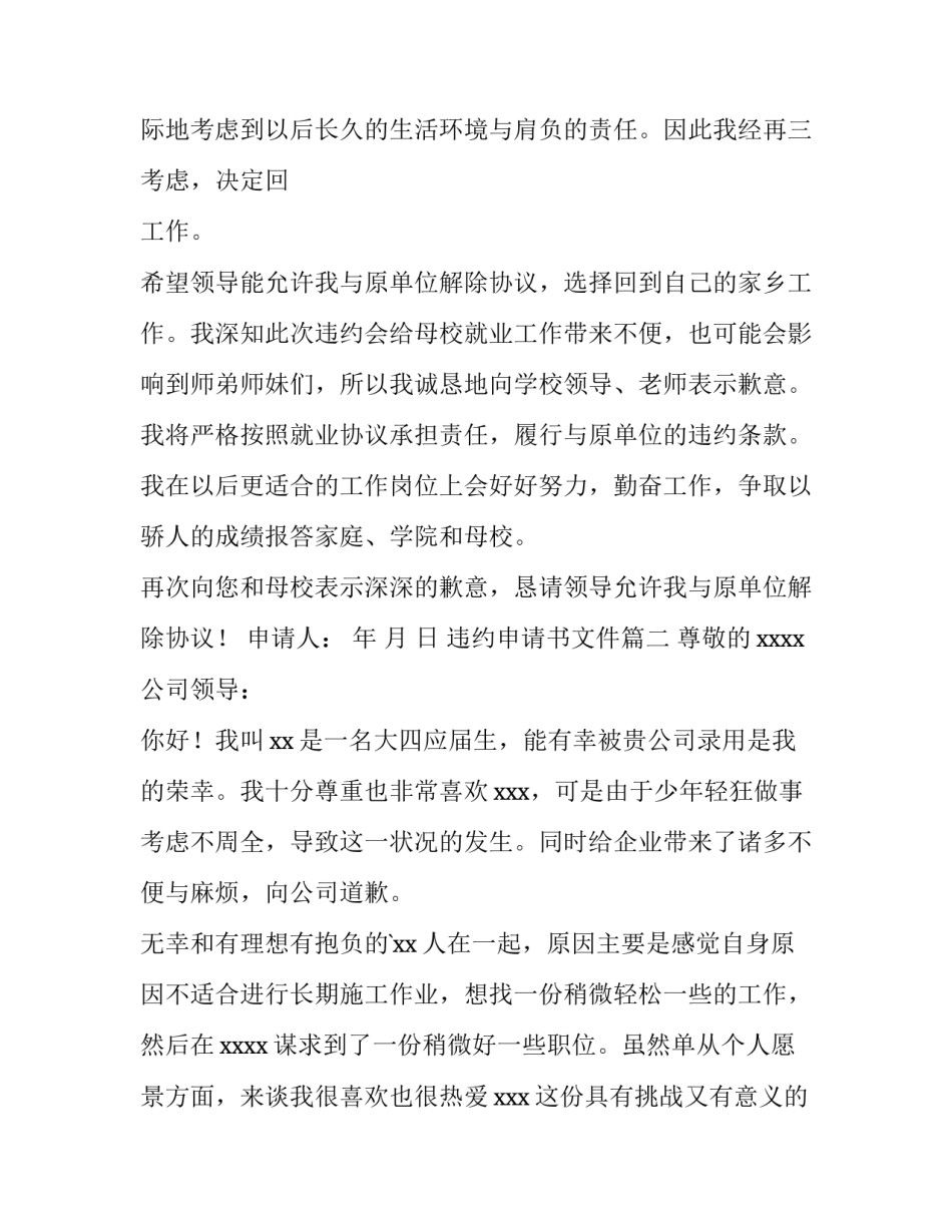 2023年违约申请书文件(十五篇)_第3页
