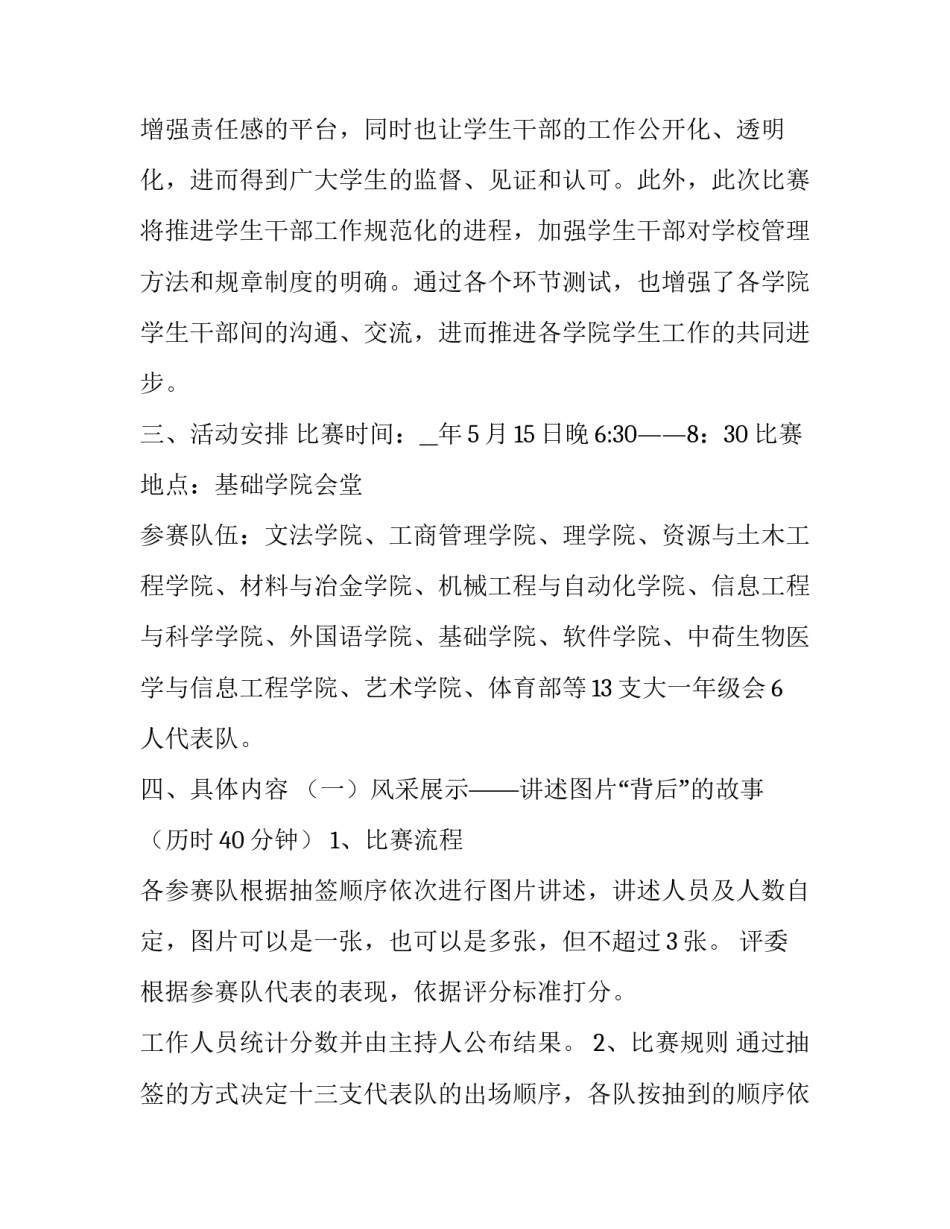 文化艺术节活动策划方案网 文化艺术节活动策划方案(汇总8篇)_第2页