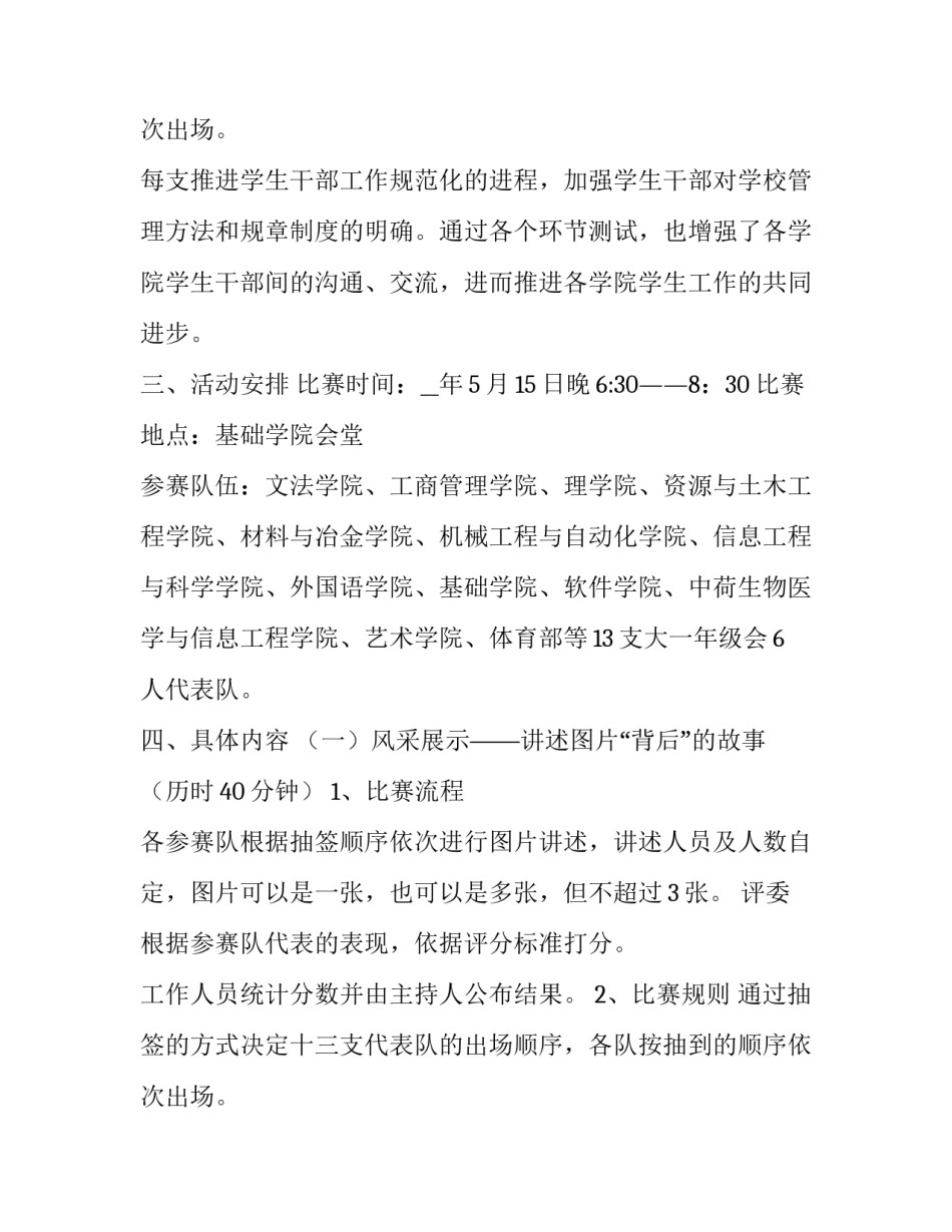 文化艺术节活动策划方案网 文化艺术节活动策划方案(汇总8篇)_第3页
