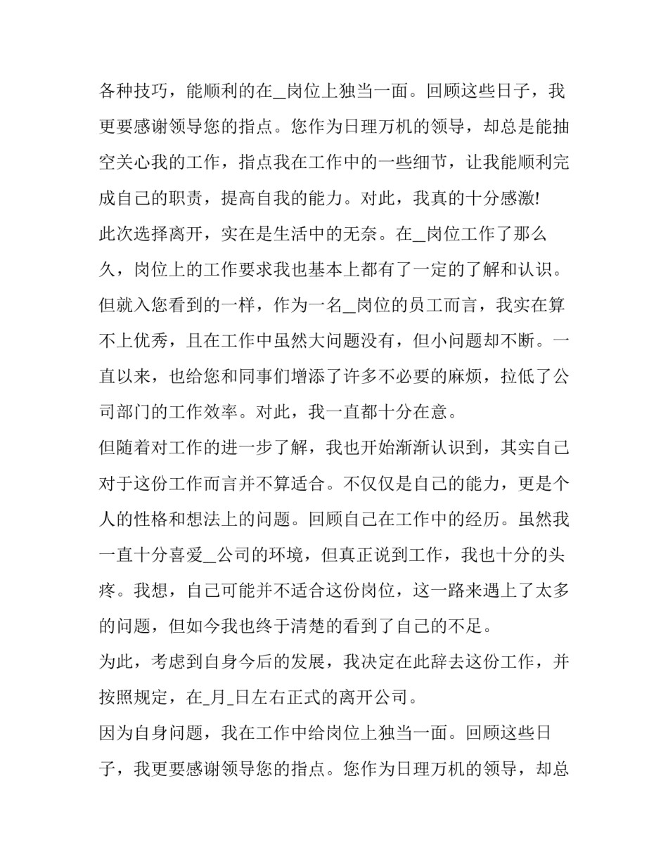 最新个人离职或辞职申请书(八篇)_第2页
