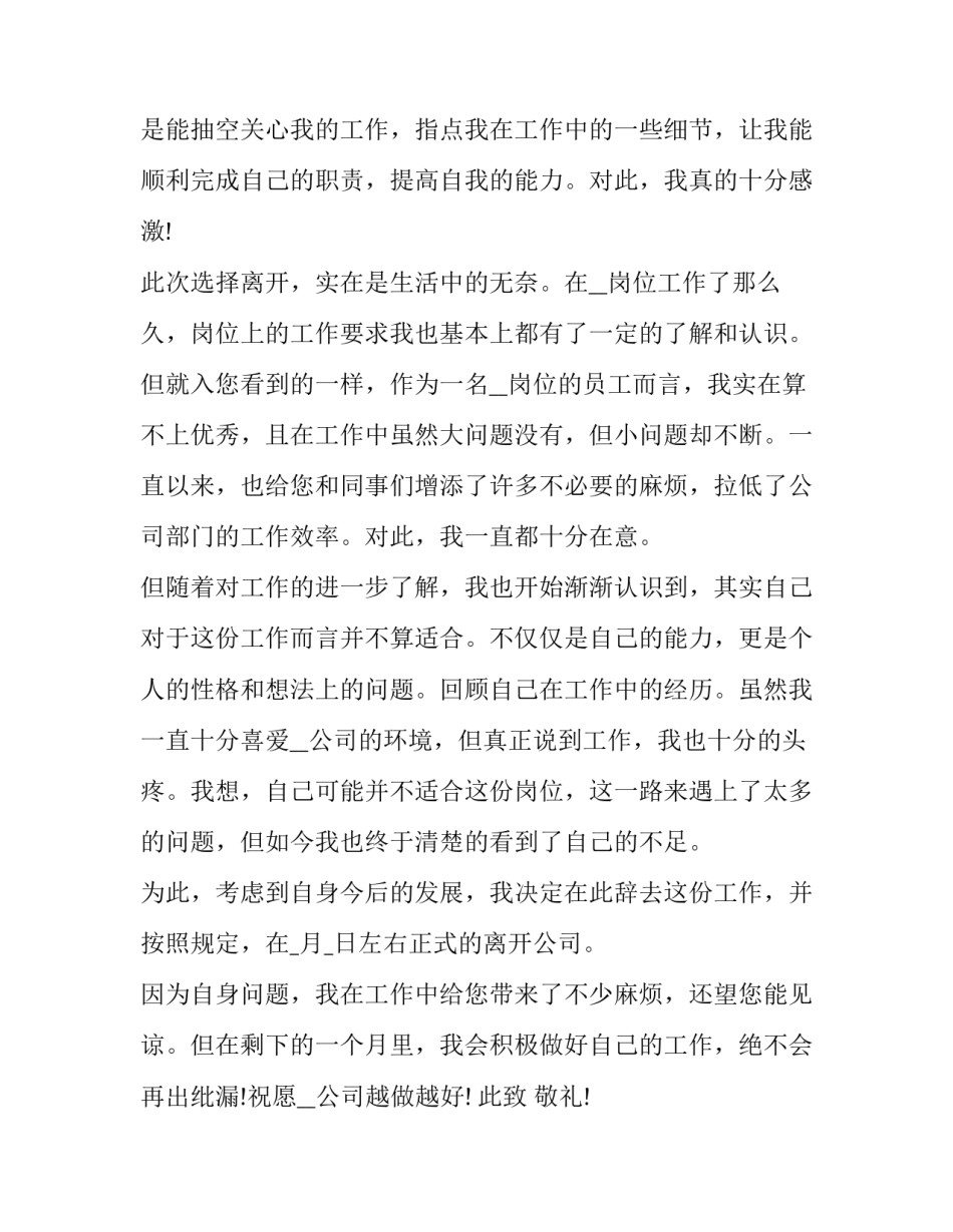 最新个人离职或辞职申请书(八篇)_第3页