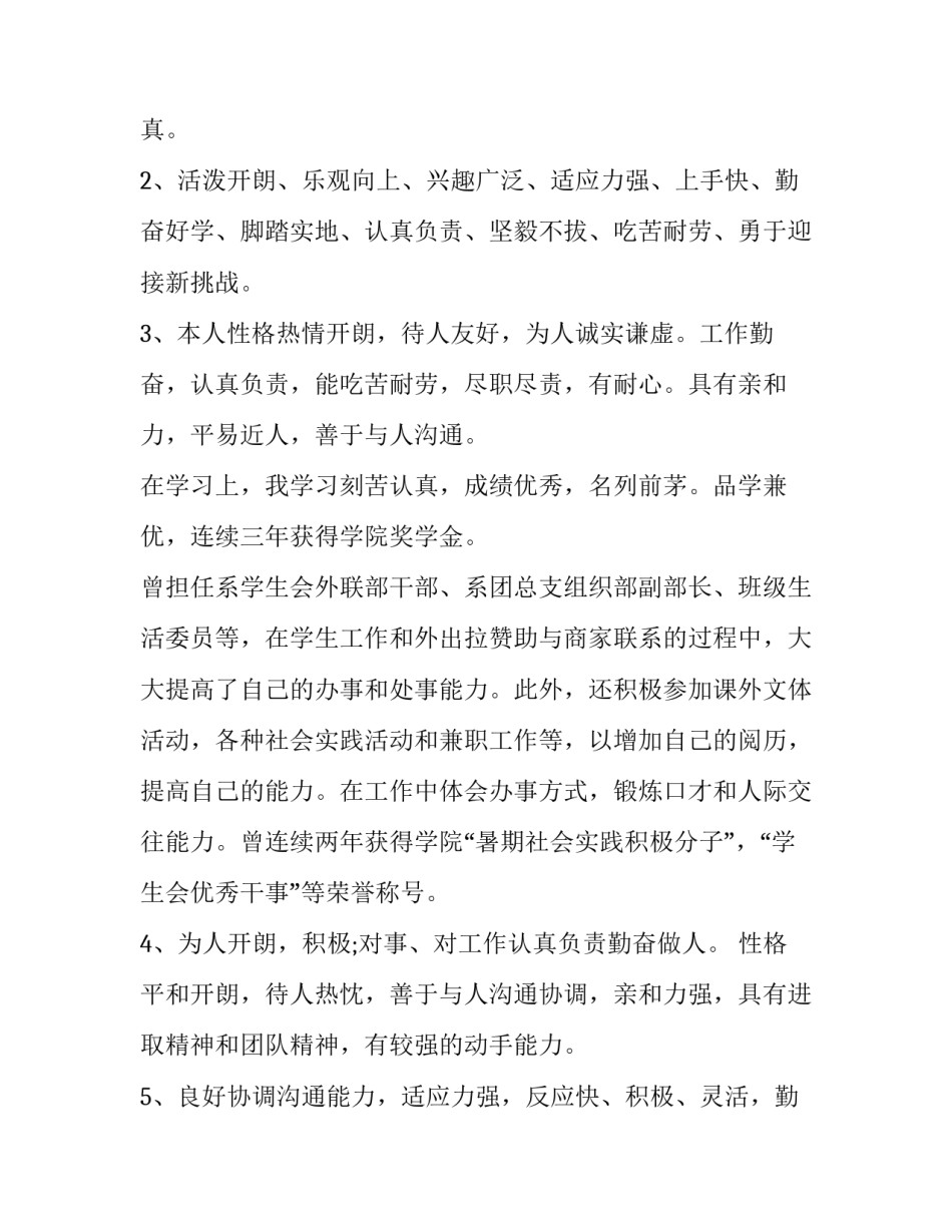 最新个人简历自我评价内向 个人简历自我评价(实用8篇)_第2页