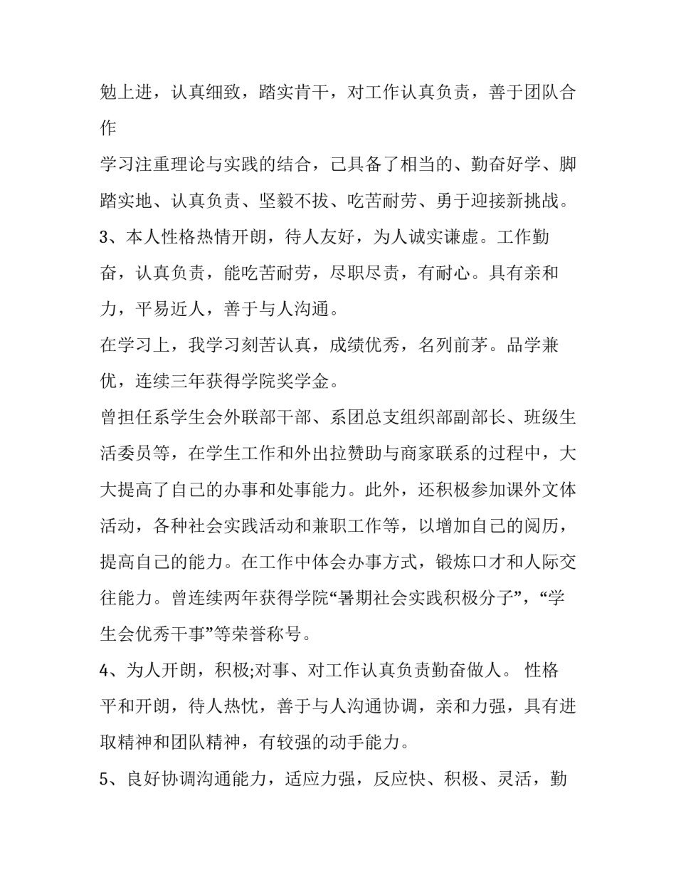 最新个人简历自我评价内向 个人简历自我评价(实用8篇)_第3页