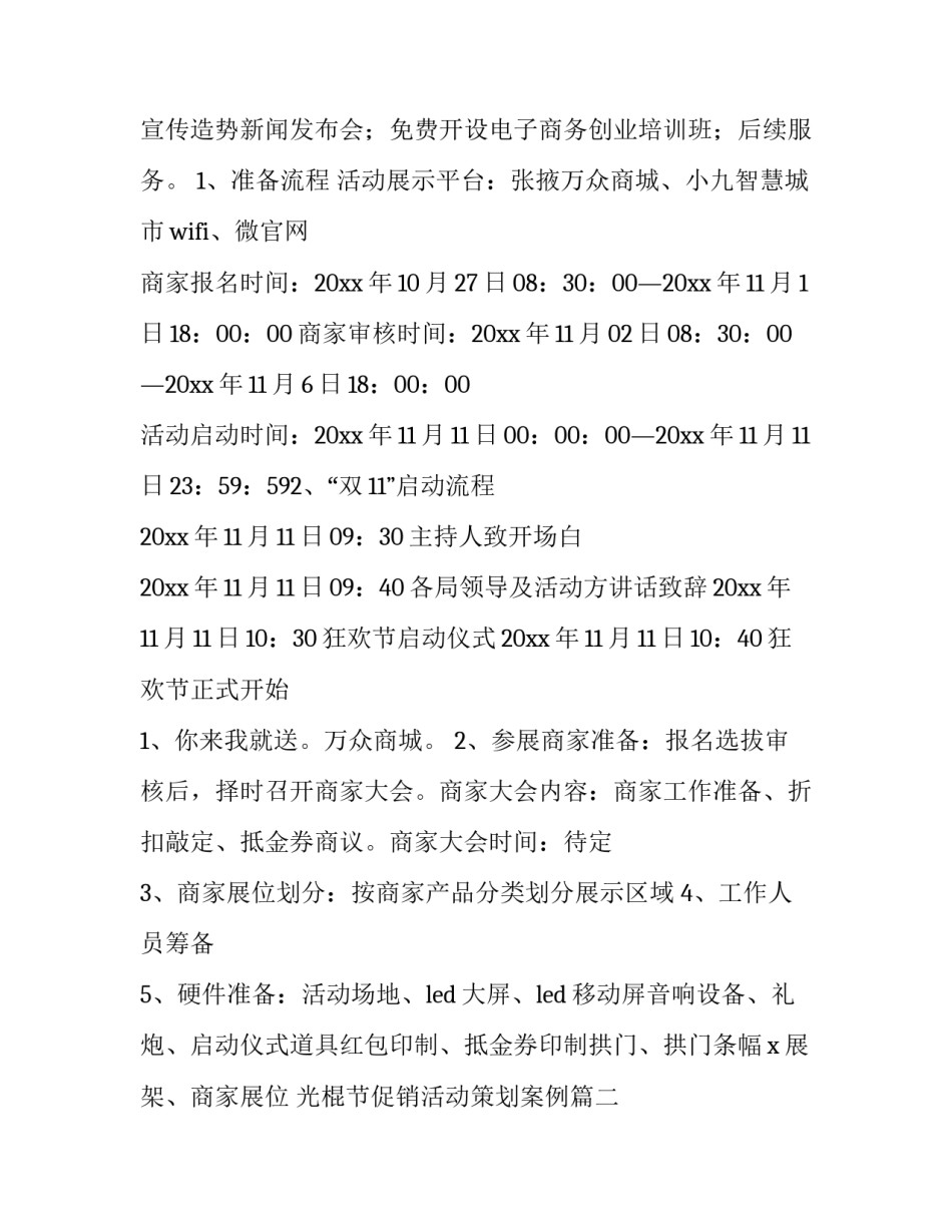 2023年光棍节促销活动策划案例(9篇)_第3页