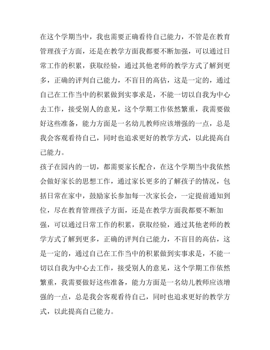 最新托班老师个人工作计划 托班教师工作计划(十篇)_第2页