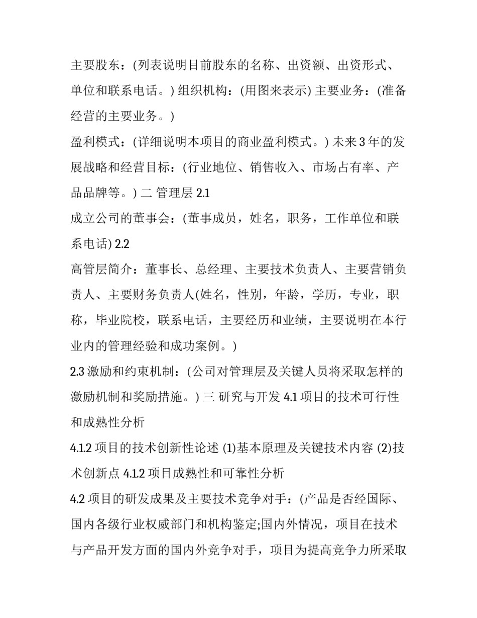 2023年创业项目计划书样本(优质8篇)_第3页