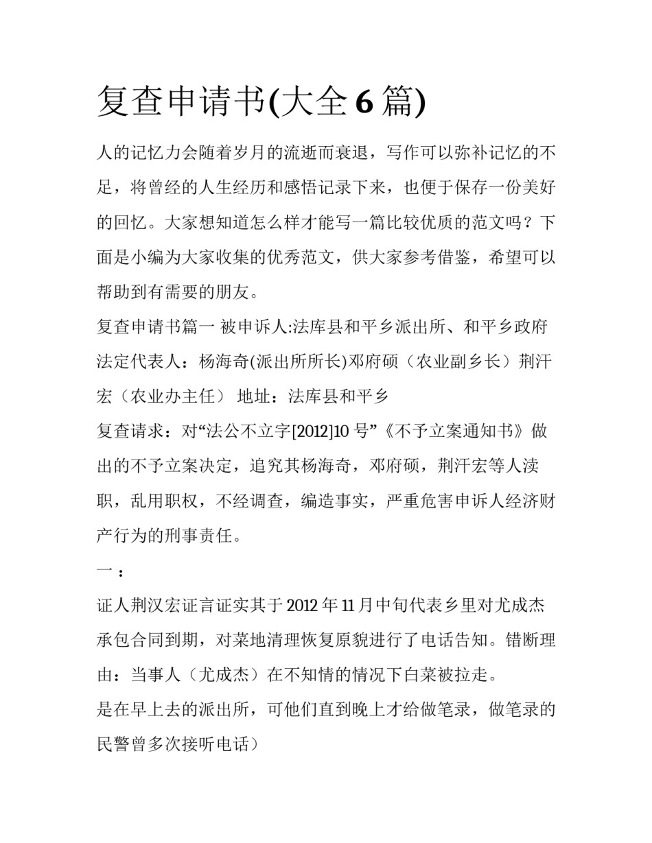 复查申请书(大全6篇)_第1页