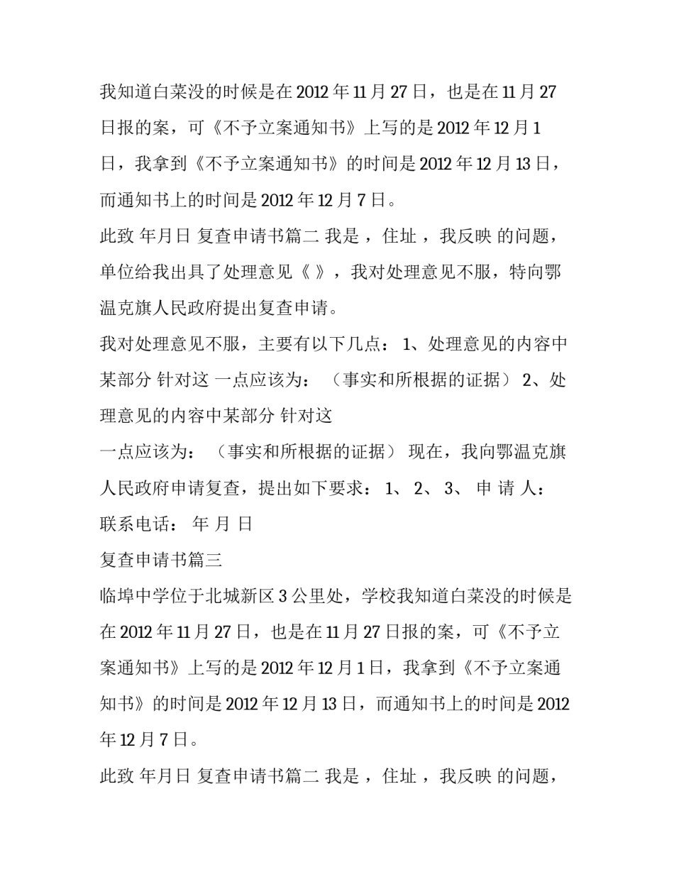 复查申请书(大全6篇)_第2页