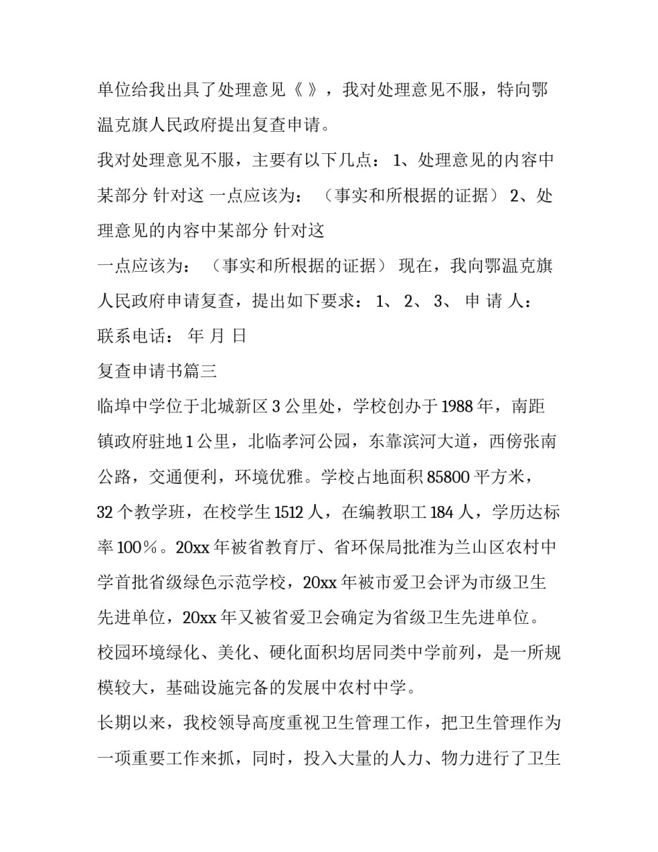 复查申请书(大全6篇)_第3页