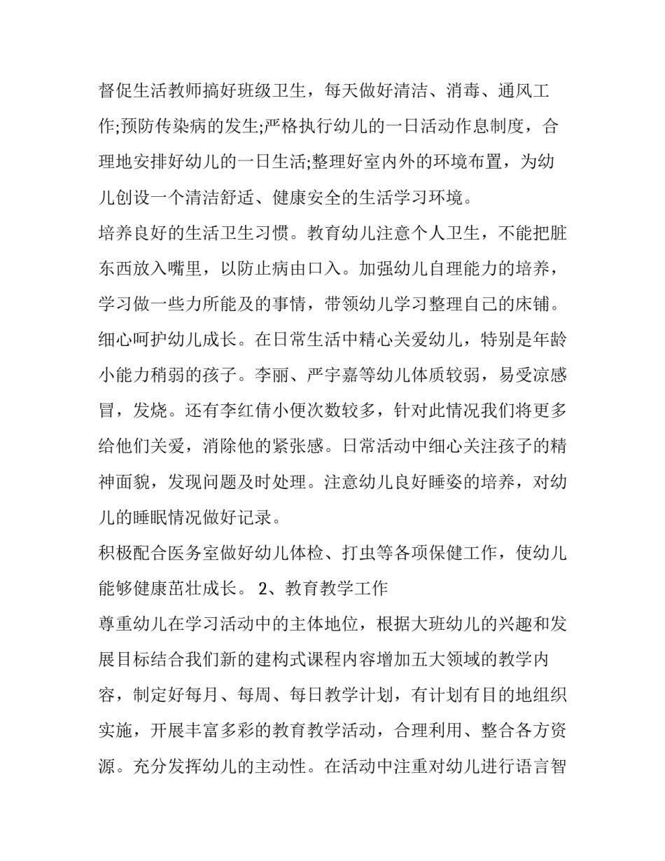 最新中班下学期班级工作计划 幼儿园学期班级工作计划(4篇)_第2页