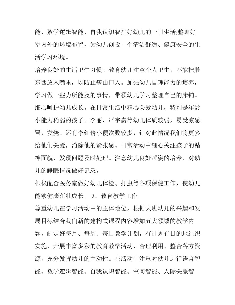 最新中班下学期班级工作计划 幼儿园学期班级工作计划(4篇)_第3页