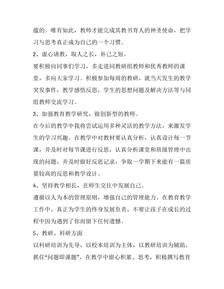 2023年语文教师年度工作计划表 语文教师年度工作计划(精选9篇)_第2页