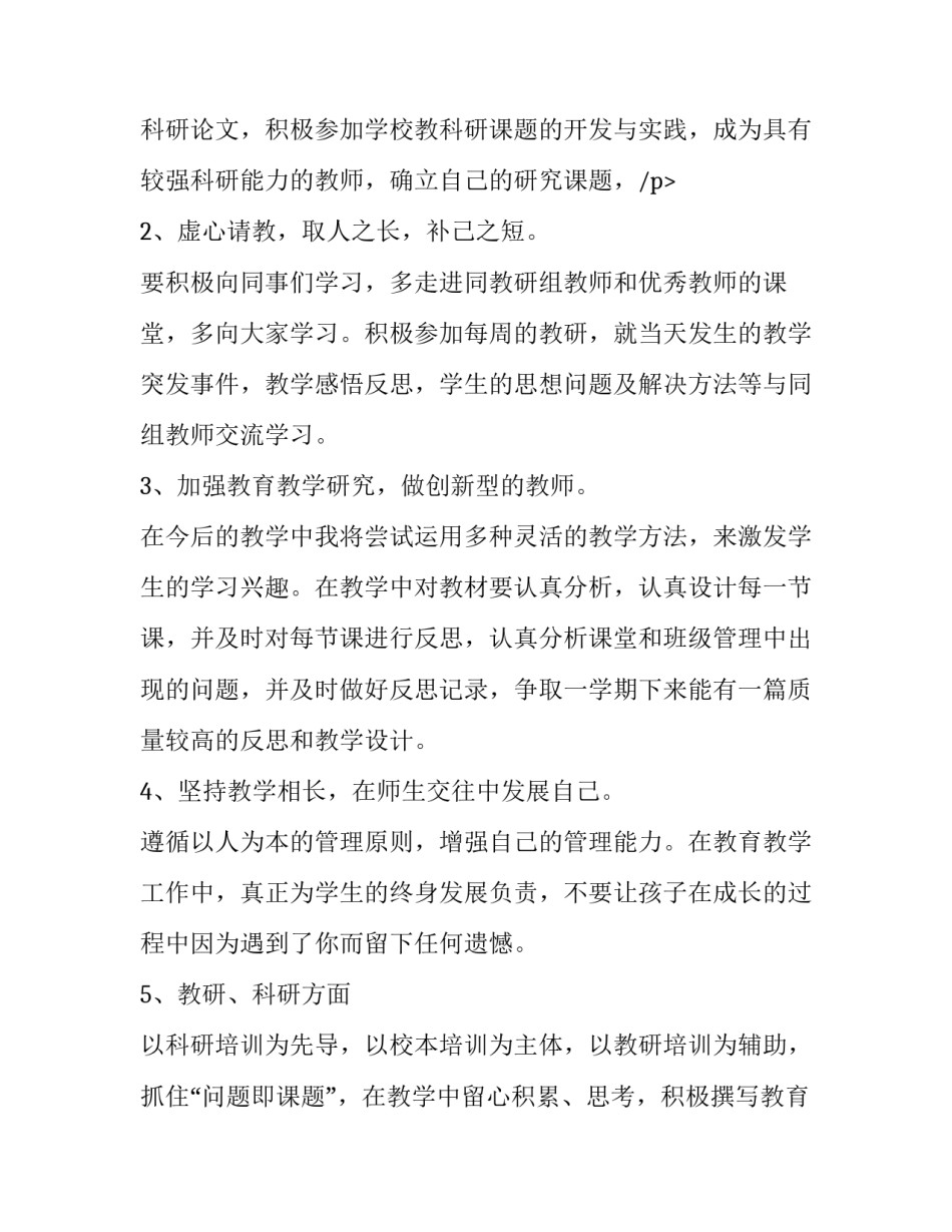 2023年语文教师年度工作计划表 语文教师年度工作计划(精选9篇)_第3页