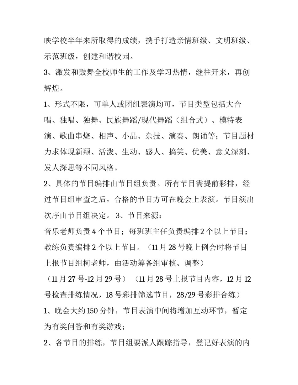 最新节目策划书封面(14篇)_第3页