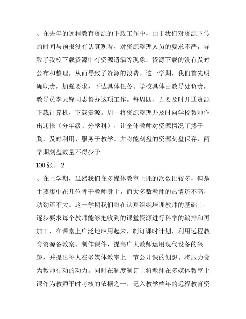 2023年社区远程教育工作计划(汇总11篇)_第2页