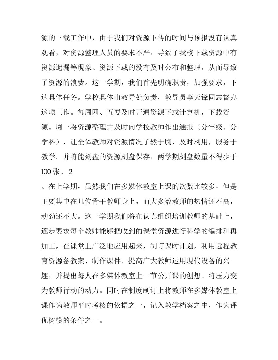 2023年社区远程教育工作计划(汇总11篇)_第3页