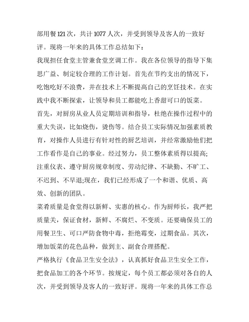 最新学校管理食堂工作计划1000字(十篇)_第2页