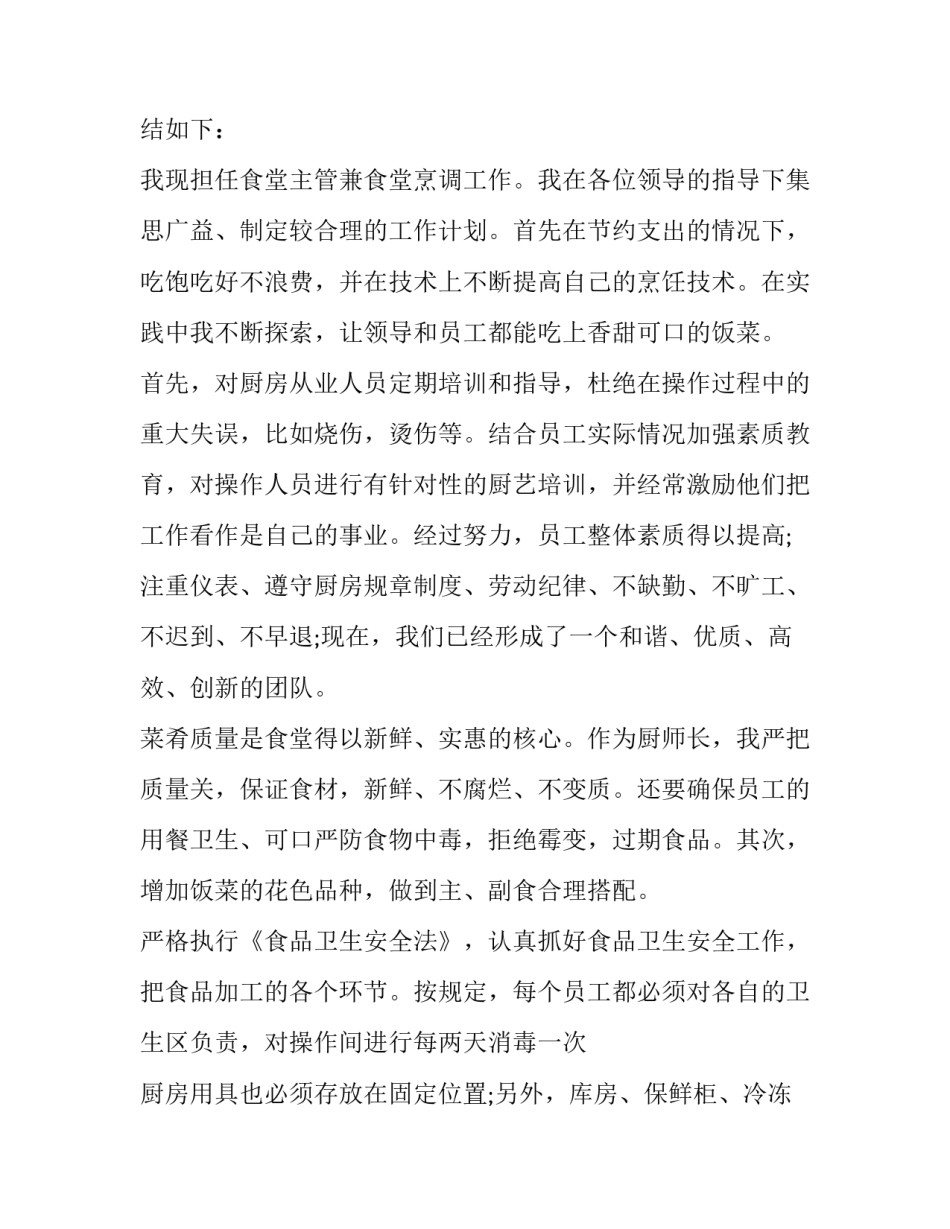 最新学校管理食堂工作计划1000字(十篇)_第3页