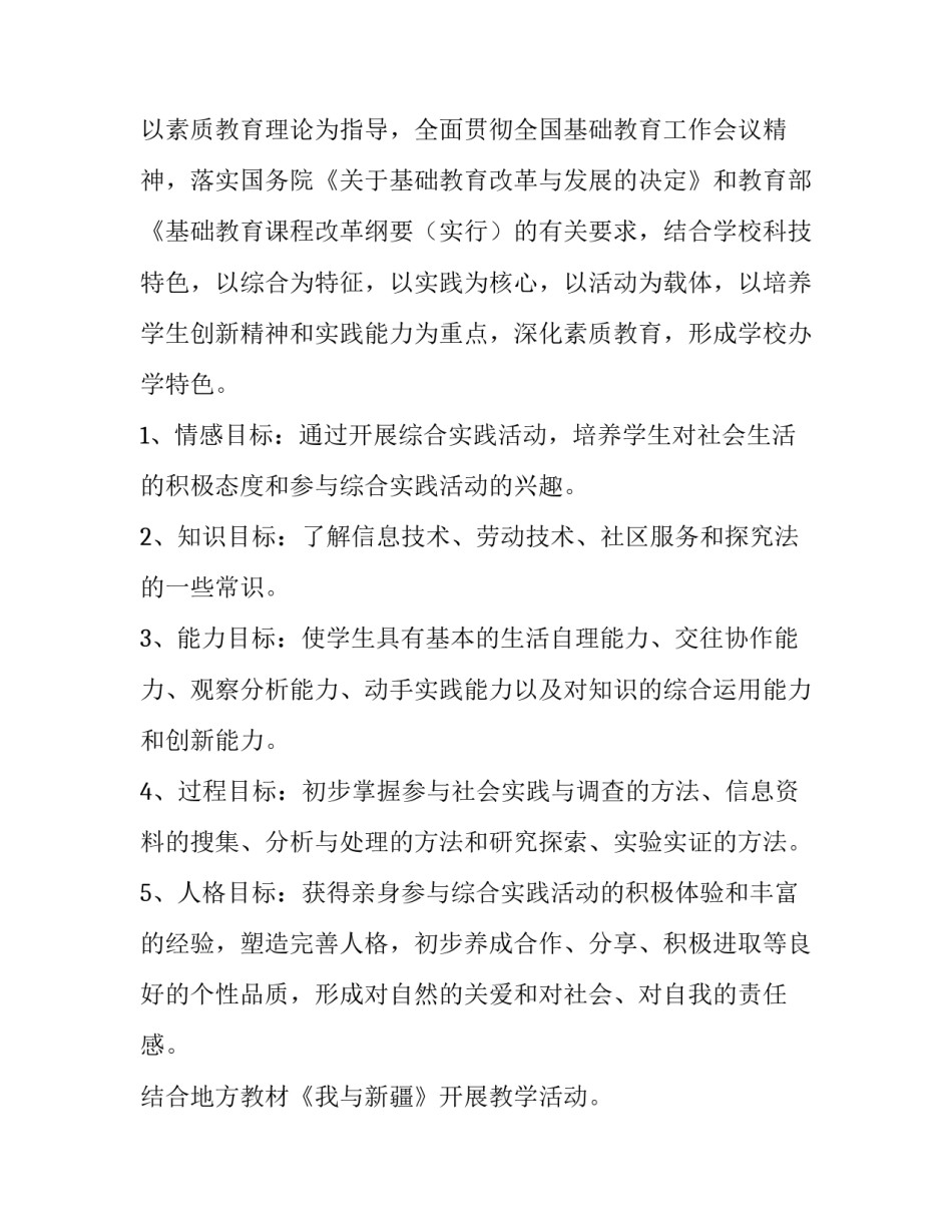 三年级综合实践教学计划 三年级综合实践教学计划免费(15篇)_第2页