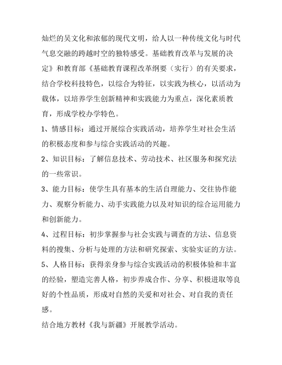 三年级综合实践教学计划 三年级综合实践教学计划免费(15篇)_第3页