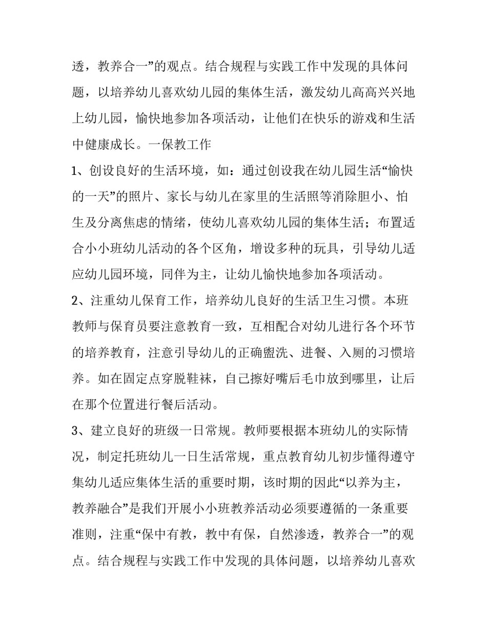 关于幼儿园托班计划 推荐_第2页
