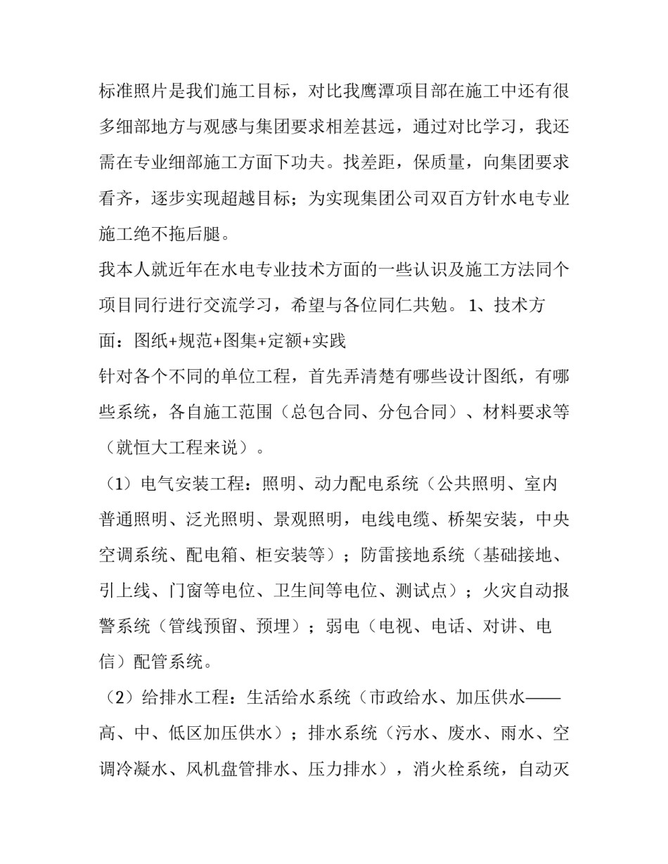 职业技能培训心得体会500 职业技能培训心得体会500字(四篇)_第2页
