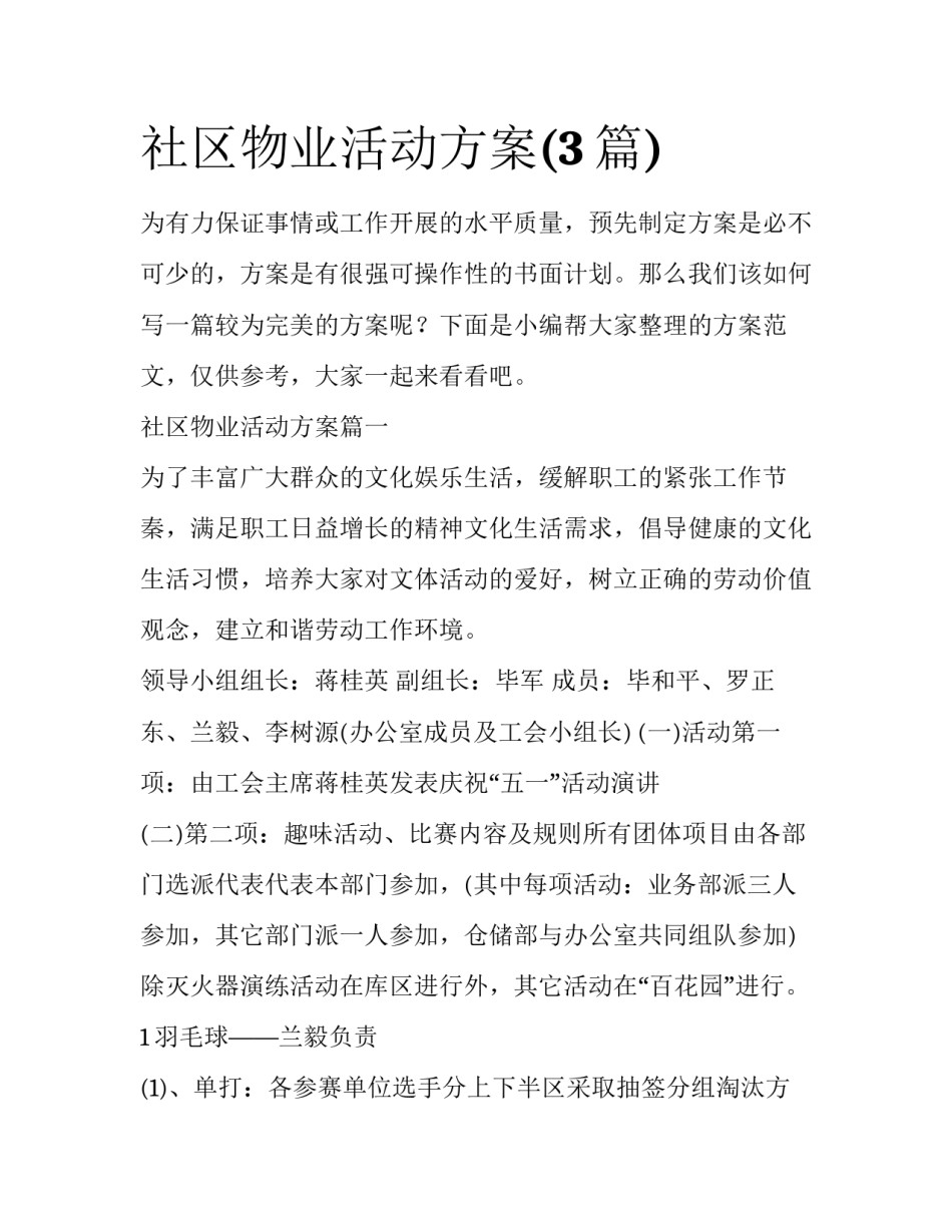 社区物业活动方案(3篇)_第1页