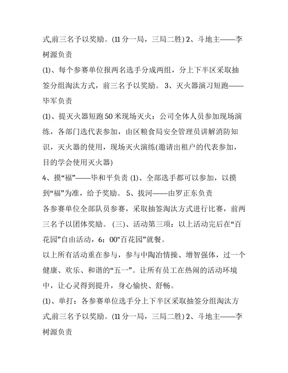 社区物业活动方案(3篇)_第2页