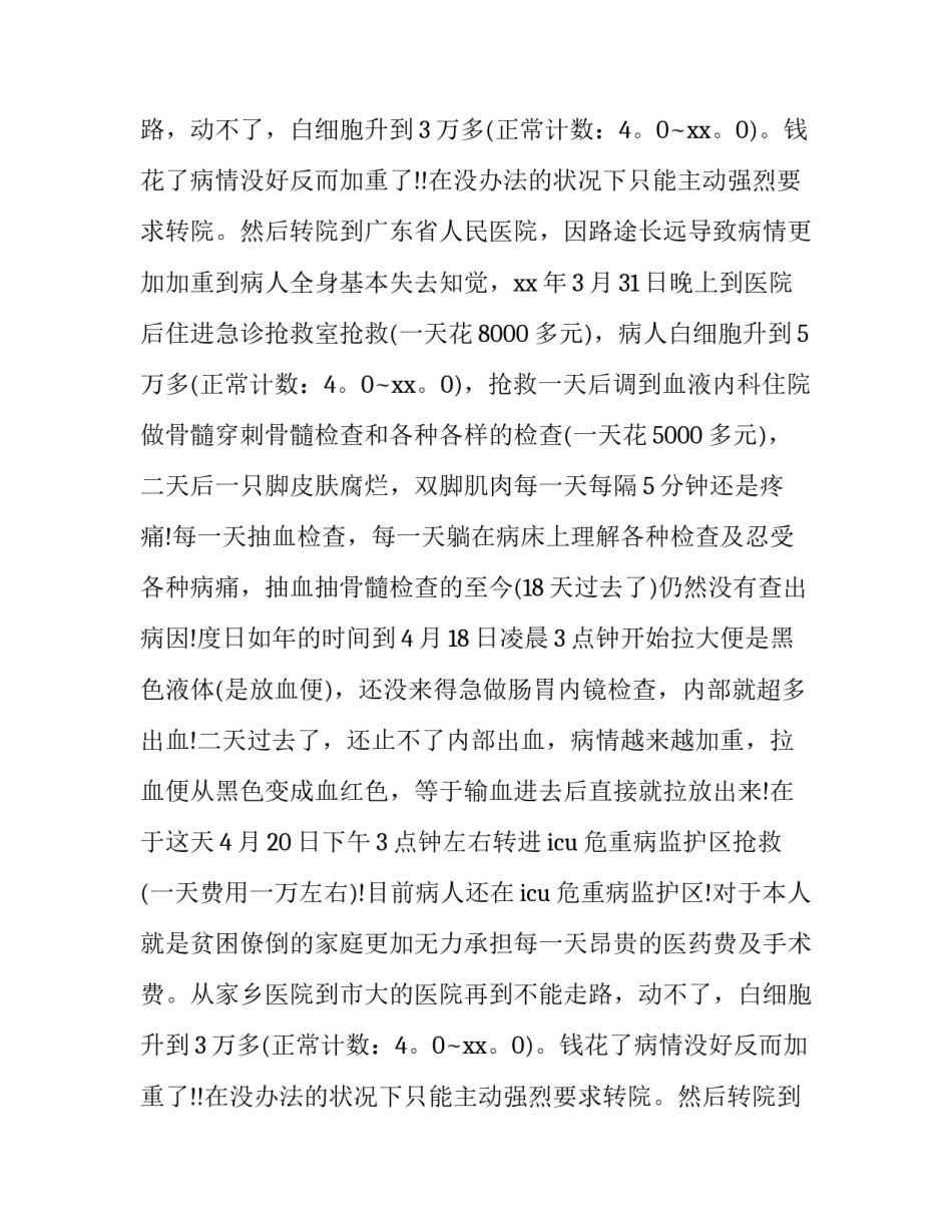 2023年收捐款感谢信(四篇)_第2页