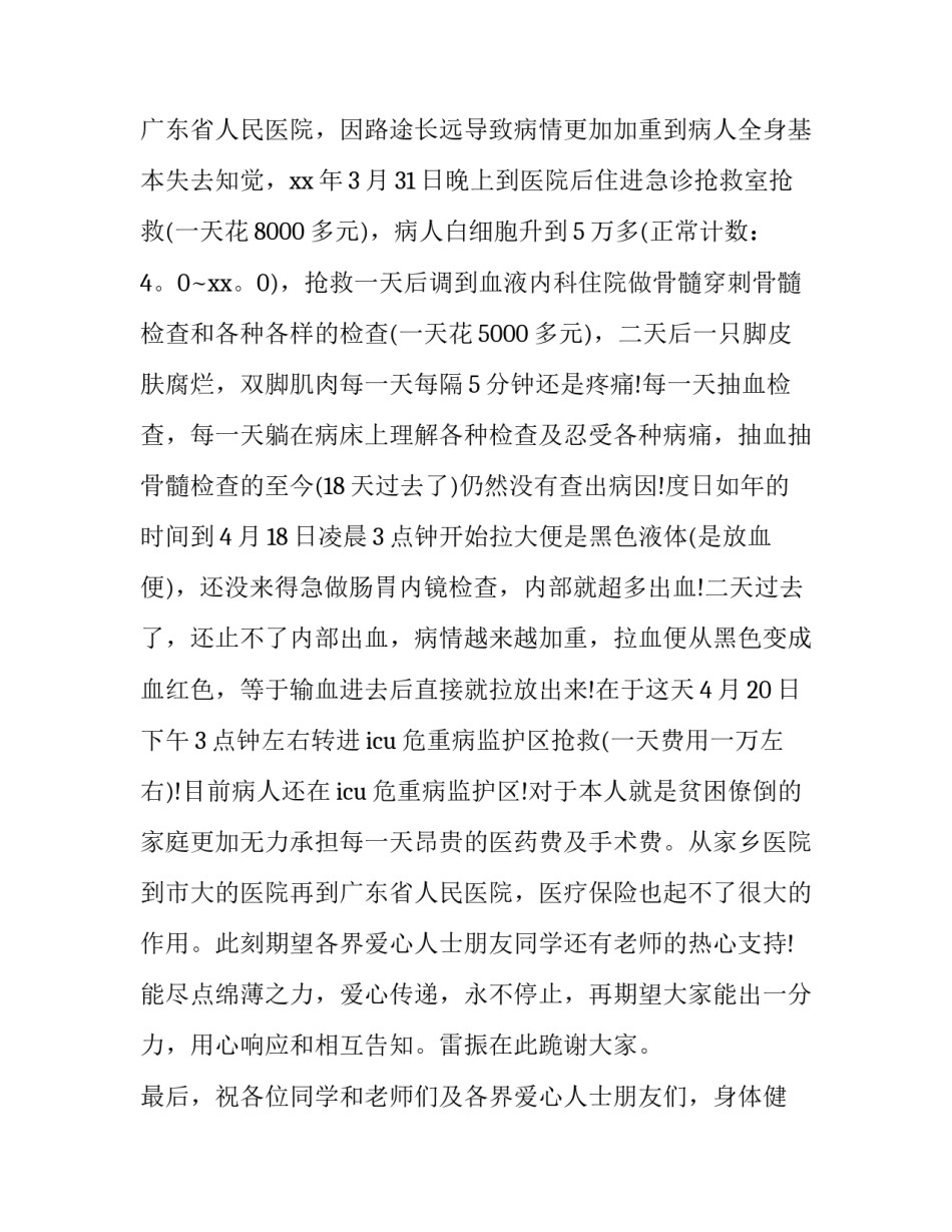 2023年收捐款感谢信(四篇)_第3页