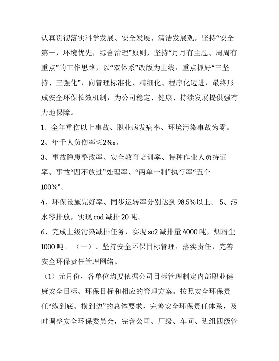 2023年基层民警个人工作计划 警务室民警个人工作计划(6篇)_第2页